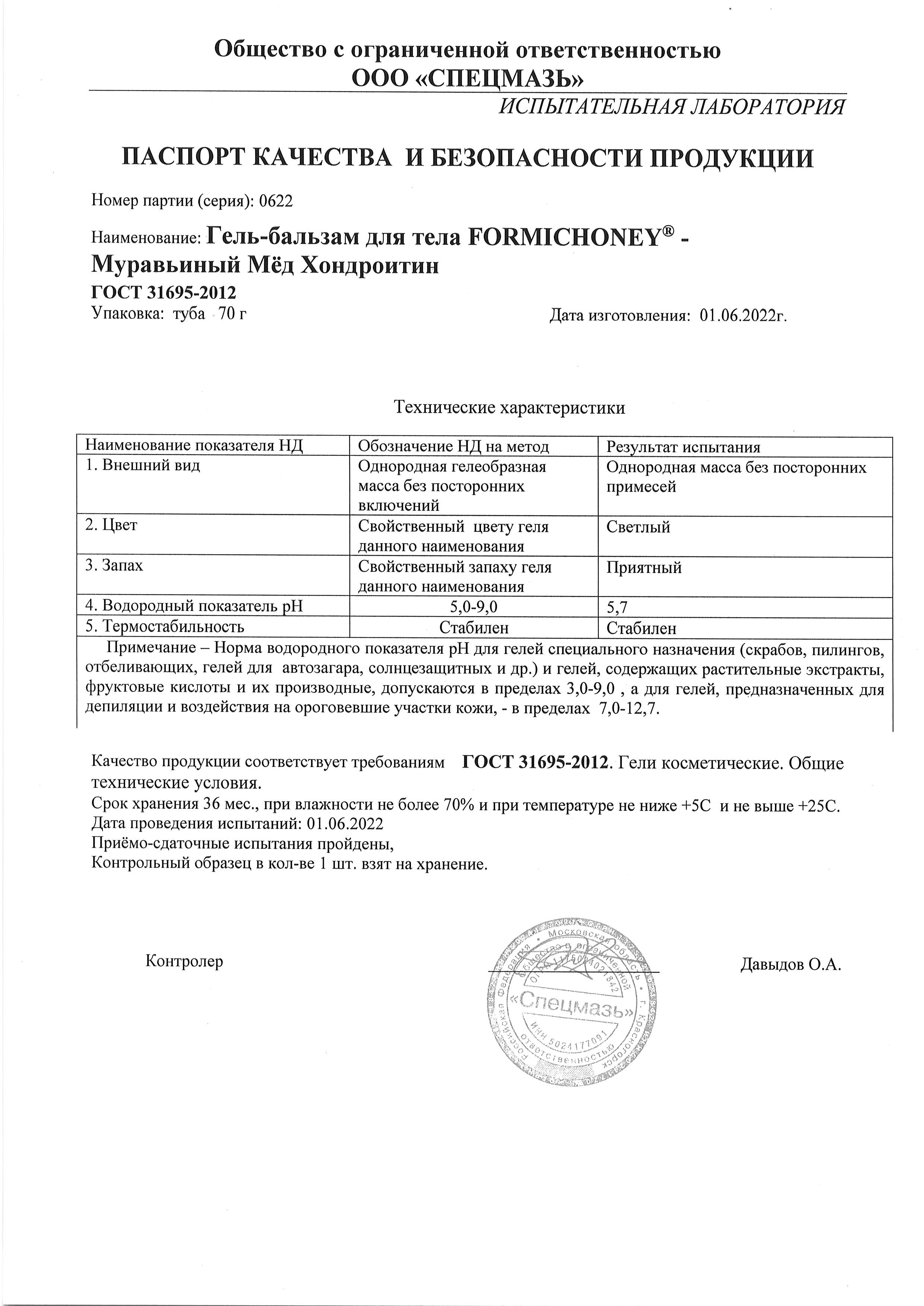 Паспорт №062022
